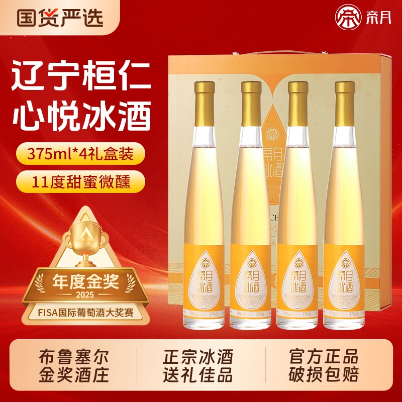 帝月辽宁桓仁冰酒甜白冰葡萄酒威代尔甜型果酒红酒礼盒装酒庄微醺