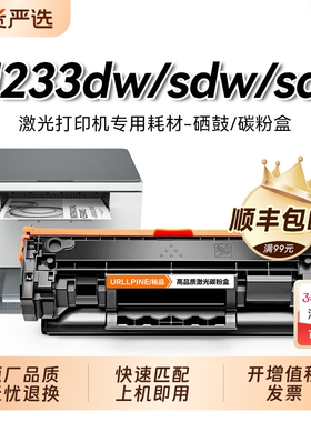 适用惠普M233dw硒鼓w1370a打印机墨盒HP LaserJet MFP M233sdw墨粉碳粉盒m233sdn硒鼓可加粉137A/X晒鼓裕品