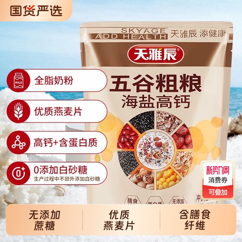 天雅辰五谷粗粮海盐高钙麦片420g袋装海盐五黑营养代餐早餐燕麦片