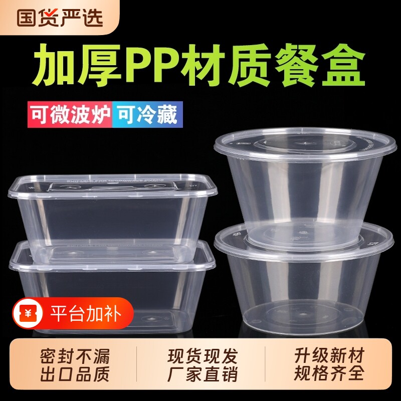 加厚一次性饭盒打包盒餐盒方形外卖保鲜水果盒食品级微波炉带盖
