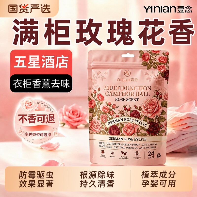 壹念防虫樟脑丸|超1000次加购图片