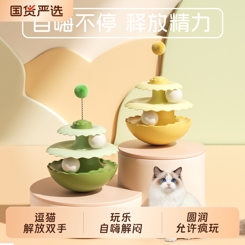 猫玩具不倒翁猫咪自嗨解闷神器逗猫棒小猫消耗体力转盘耐咬猫用品