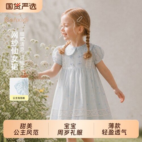 班喜迪女童连衣裙夏季网纱公主裙