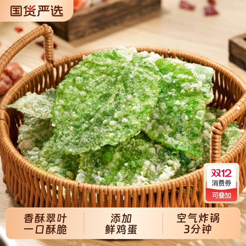 千味央厨香酥翠叶108g