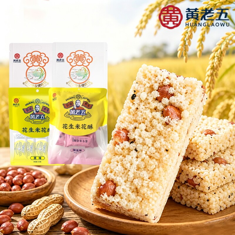 小米酥黄老五米花酥米花糖四川特产花生酥原味小包装零食聚会送礼