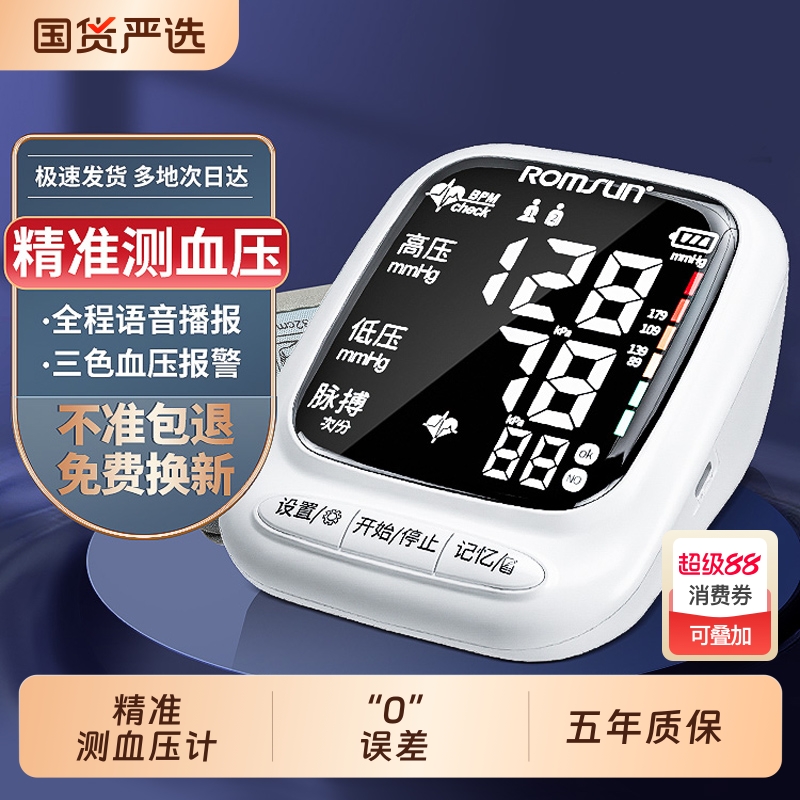 高精准血压计家用正品医院专用臂式血压仪高血压测量仪换新测血压