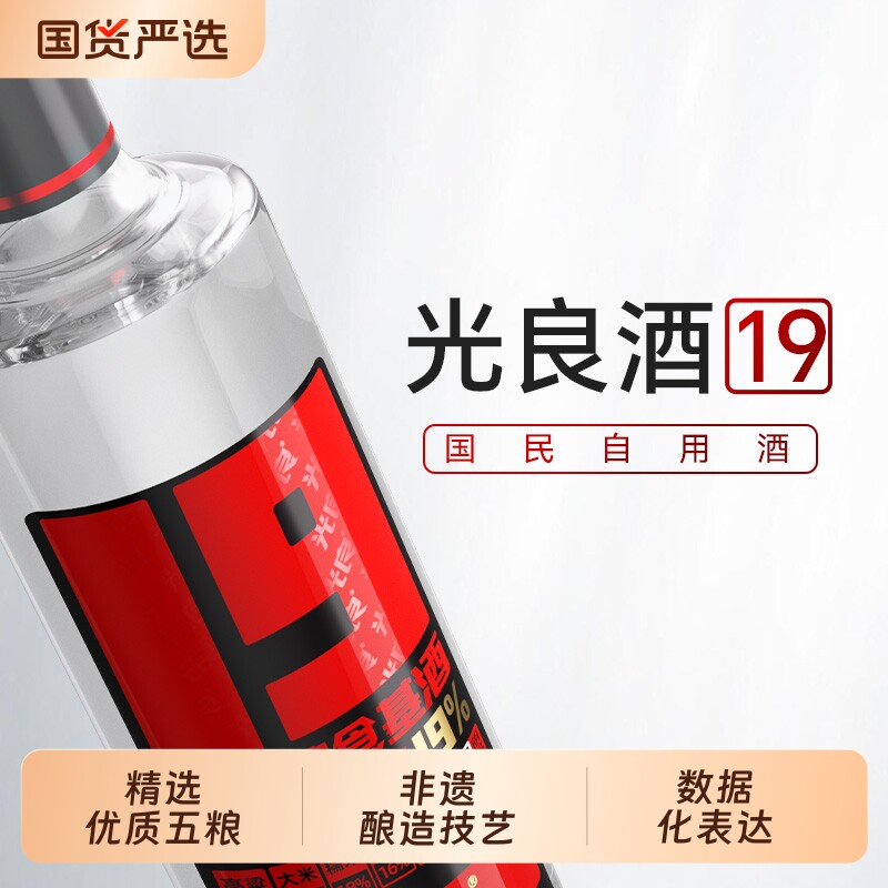 光良白酒19 42度浓香型纯粮食酒高粱酒自饮尝鲜500ml每瓶