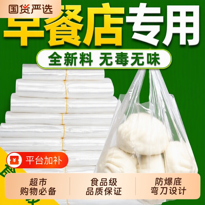 白色家用食品级塑料袋外卖打包透明背心胶袋商用袋子早餐专用袋
