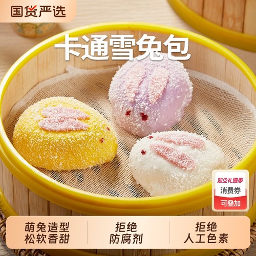 兔子包儿童早餐卡通流沙包香芋包