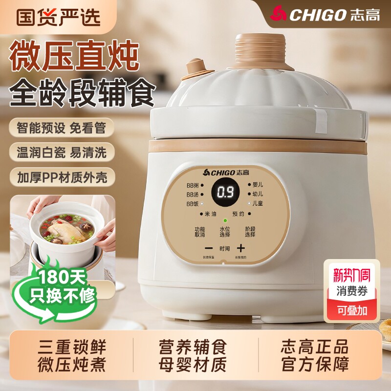 志高辅食锅婴儿宝宝微压熬小电炖锅煮粥专用bb煲汤炖盅炖煮陶瓷