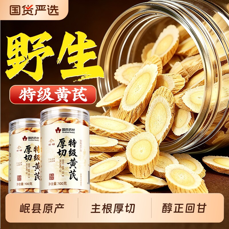 甘肃特级黄芪野生中药材搭当归党参补苹果水气组合泡水茶正品