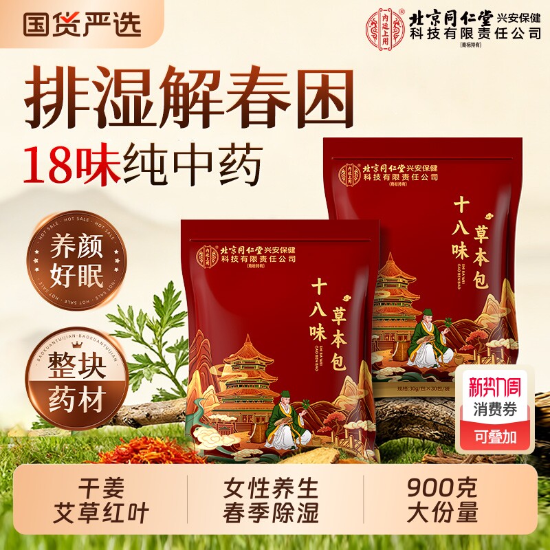 泡脚药包去湿气男排艾草毒助睡眠男女士18味干姜艾草红花泡脚药包