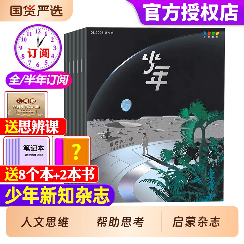 三联少年新知杂志2026年1-4月新【全年/半年订阅】三联生活周刊青少版9-16岁初中小学生学科思维启蒙好奇号万物商界含2025年过刊