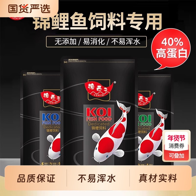 渔锦鲤鱼饲料专用饲料育成主食观赏鱼食不浑水小颗粒大颗粒海鱼