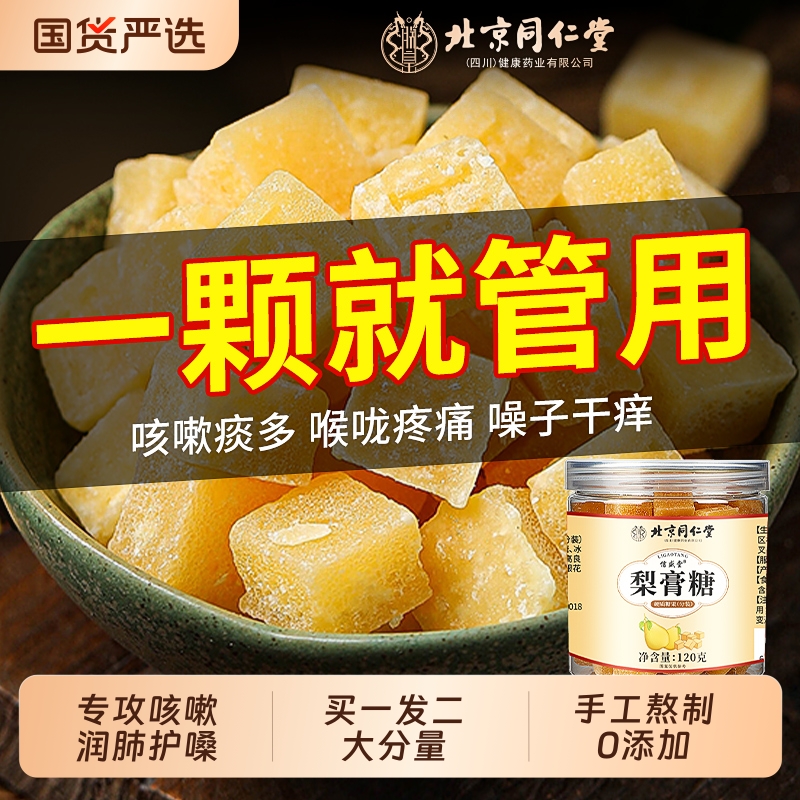 【专攻喉咙不适】梨膏糖化痰止咳