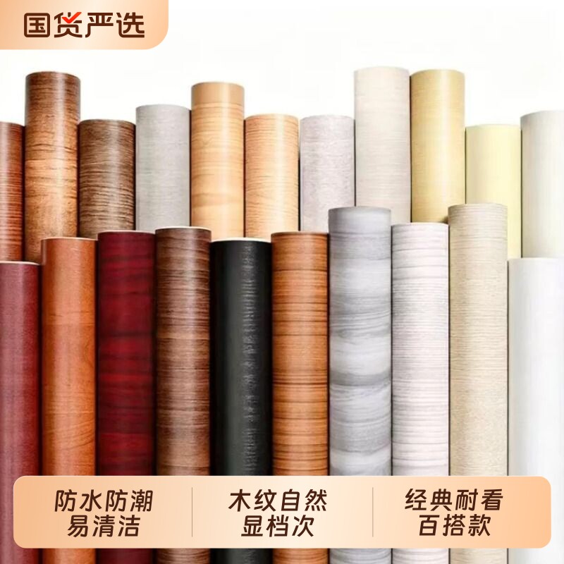家具翻新改色贴膜衣柜贴门贴纸自粘木纹墙纸桌面橱柜防水防潮壁纸