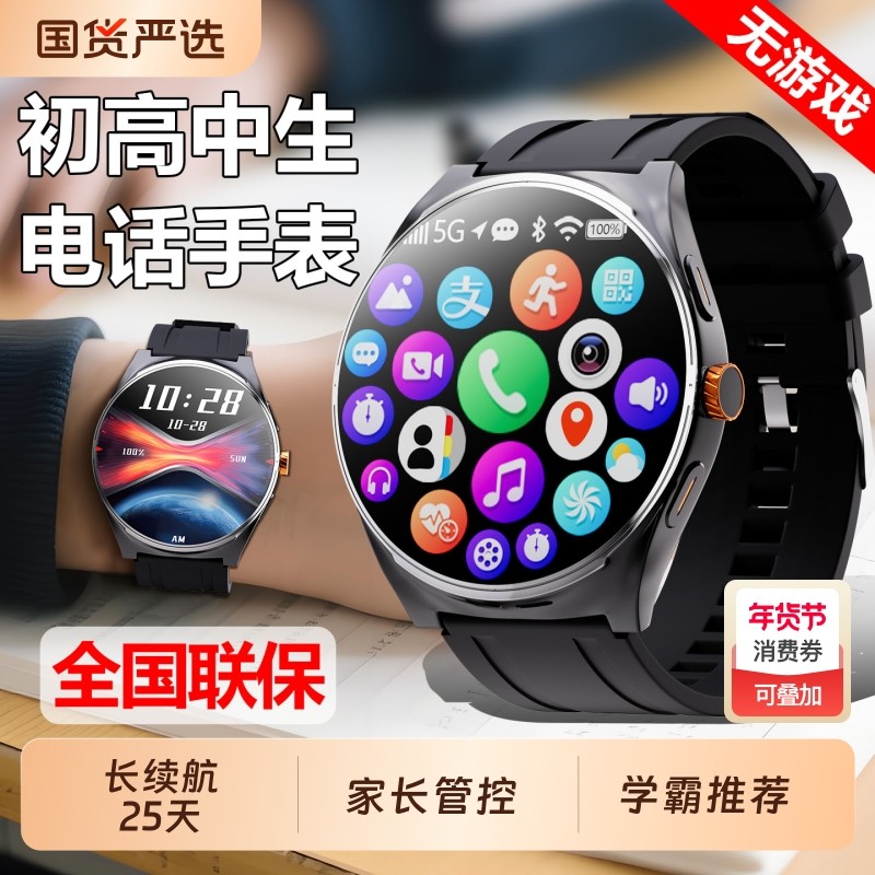 官方正品电话手表初中生专用学生高中生智能手表青少年5G可插卡定位手环华强北手表成人儿童小孩多功能旗舰店,智能设备,智能手表,淘宝优惠券,粉丝福利购,淘宝优惠卷