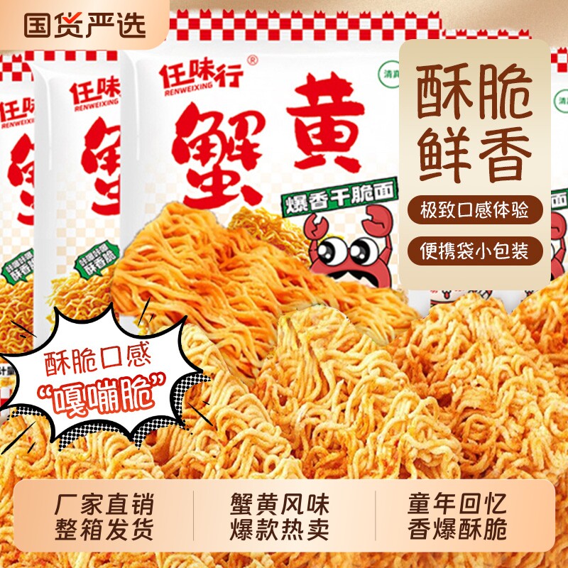 爆款蟹黄风味掌心面干吃干脆面即食清真方便面怀旧休闲零食整箱装