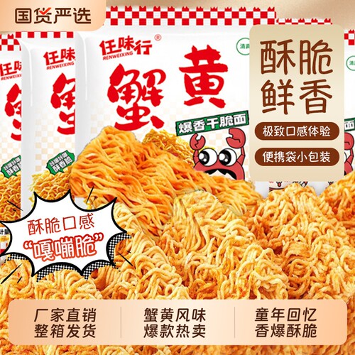 爆款蟹黄风味掌心面干吃干脆面即食清真方便面怀旧休闲零食整箱装