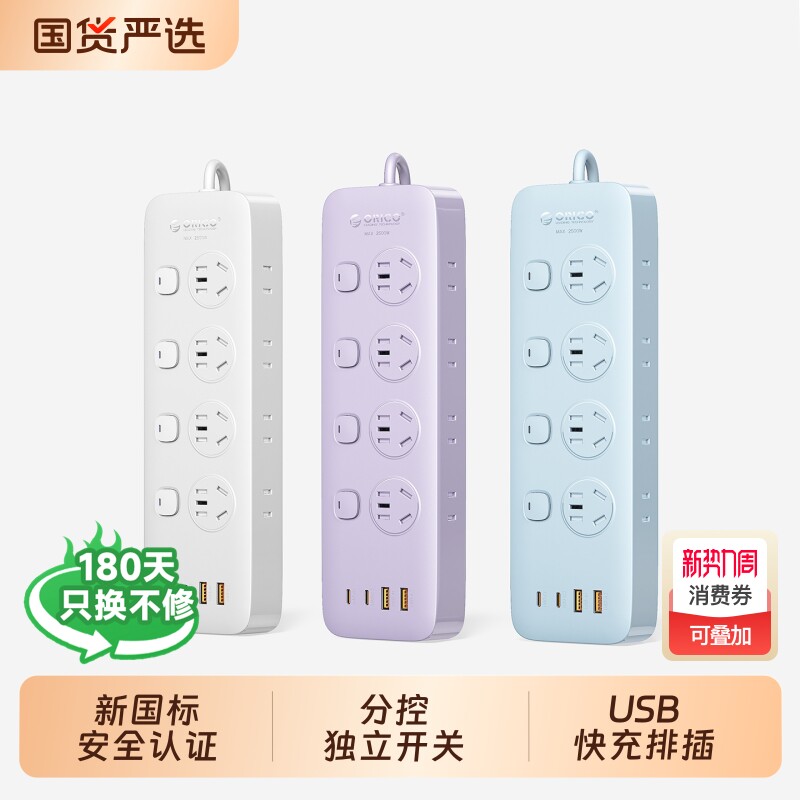 奥睿科分控小胖条插排独立开关多功能插座家用办公扩展排插拖线板