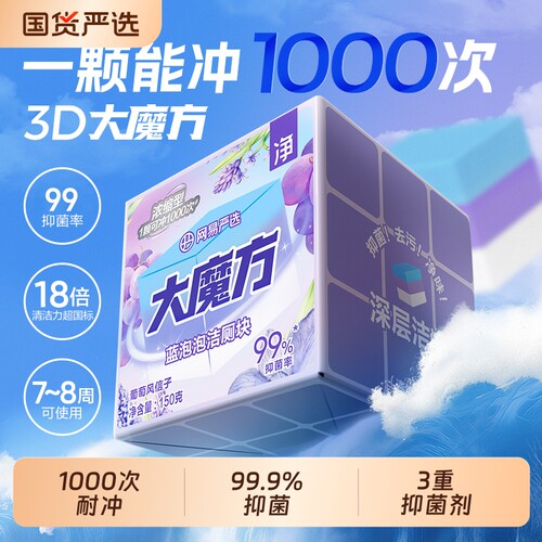 网易严选香氛马桶洁厕宝蓝泡泡洁厕块大魔方清洁剂洁厕灵厕所除臭