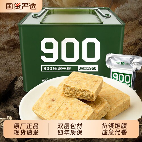 四00三工厂900压缩饼干90干粮应急食品物资保质期代餐抗饿饱腹
