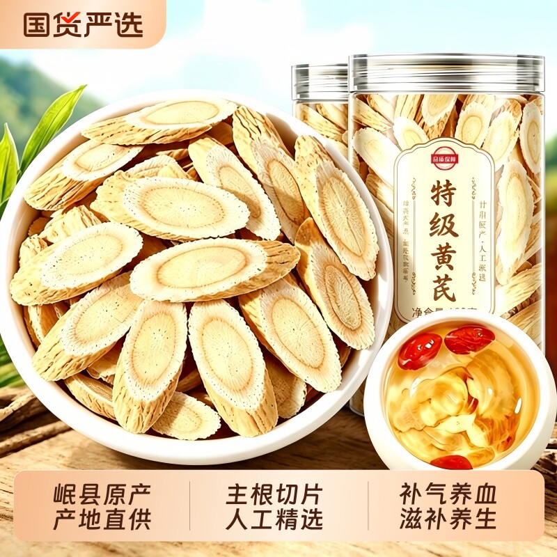 特级黄芪片中药材正品官方旗舰店岷县当归党参补气养血泡水喝养生