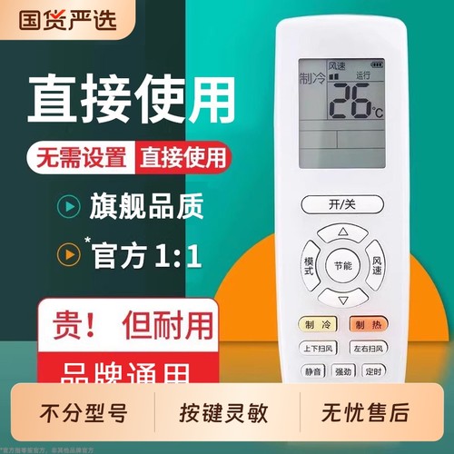 万能空调遥控器适用多品牌