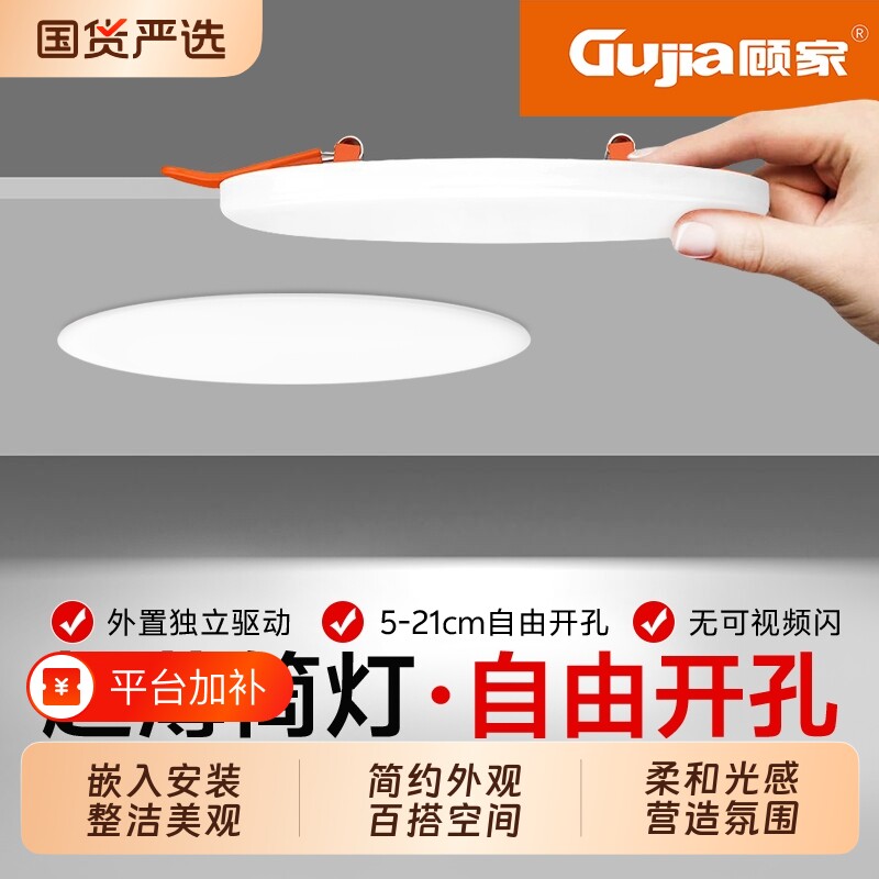 顾家超薄自由开孔筒灯阳台玄关卫生间走廊灯嵌入式led商用无边框