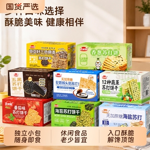 （460g彩箱）多口味无加蔗糖苏打饼干