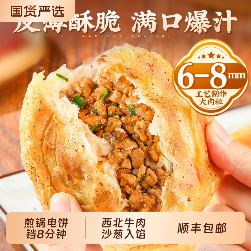 【顺丰包邮】千味央厨寻味狮沙葱牛肉酥皮馅饼速冻美食半成品早餐,粮油调味/速食/干货/烘焙,馅饼/烧饼/锅盔,淘宝优惠券,粉丝福利购,淘宝优惠卷