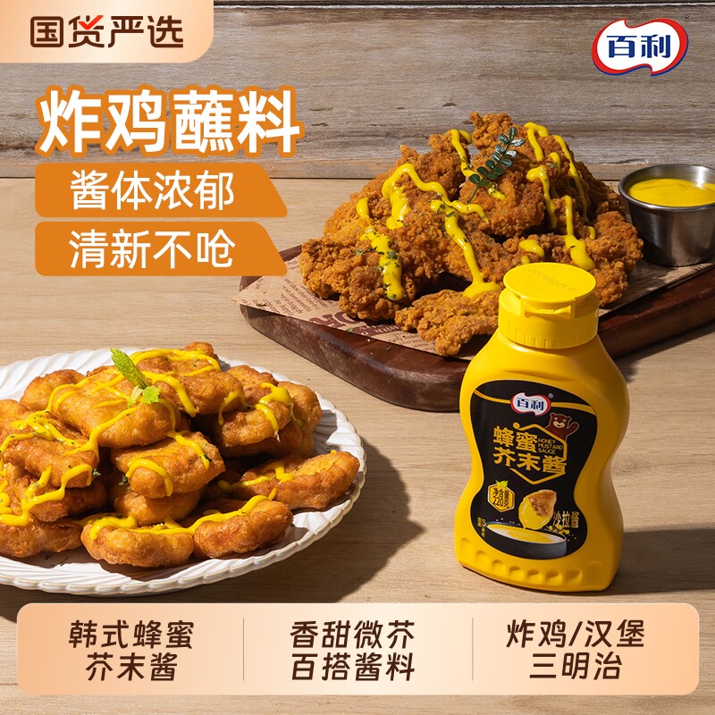 百利蜂蜜芥末酱黄芥末酱薯条汉堡披萨蘸酱料挤压瓶220g韩式炸鸡酱