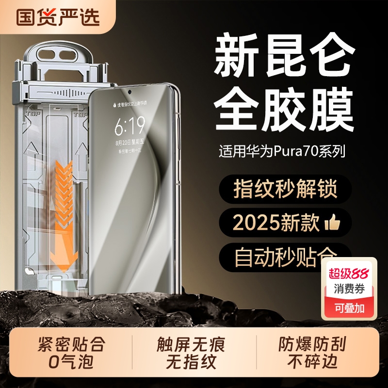 【畅销款】适用华为Pura80手机膜