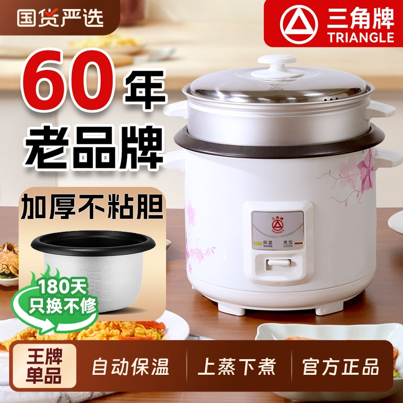 三角牌电饭锅家用迷你电饭煲1.5-6L小型老式不粘蒸煮保温官方正品