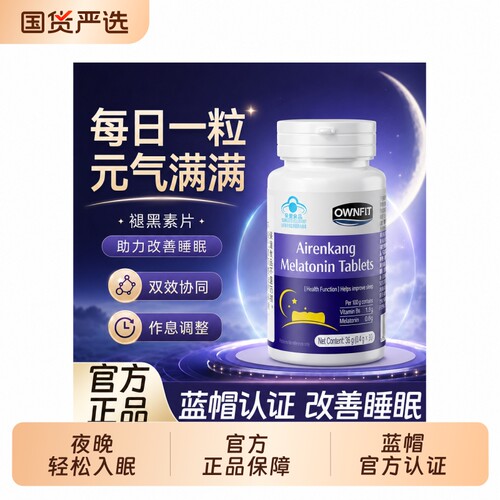 褪黑素记忆力氨基丁酸平衡正品