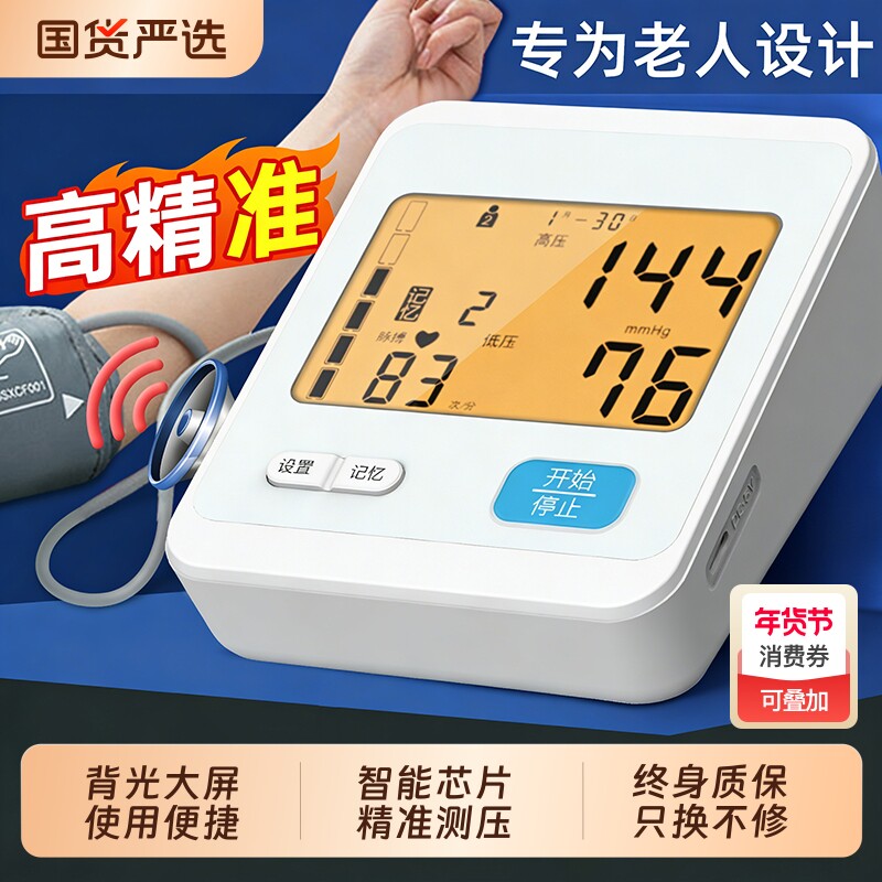 医用血压测量仪电子血压计高精准家用正品心率监测仪医院专用同款