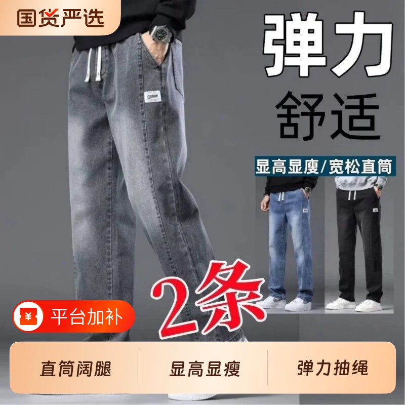男士牛仔裤弹力抽绳宽松直筒长裤春秋季新款休闲潮牌男裤子阔腿