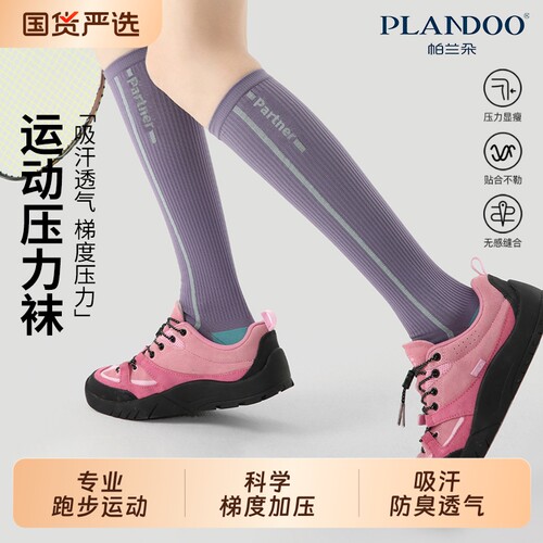 帕兰朵运动压力小腿袜吸汗透气