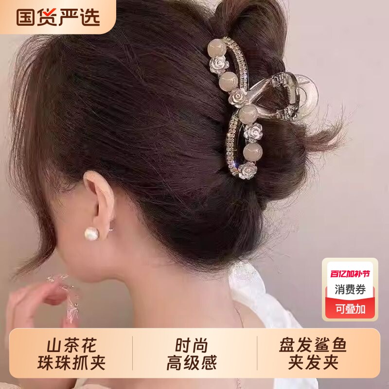 优雅山茶花珠珠抓夹大号发量多女后脑勺高级感时尚盘发鲨鱼夹发夹