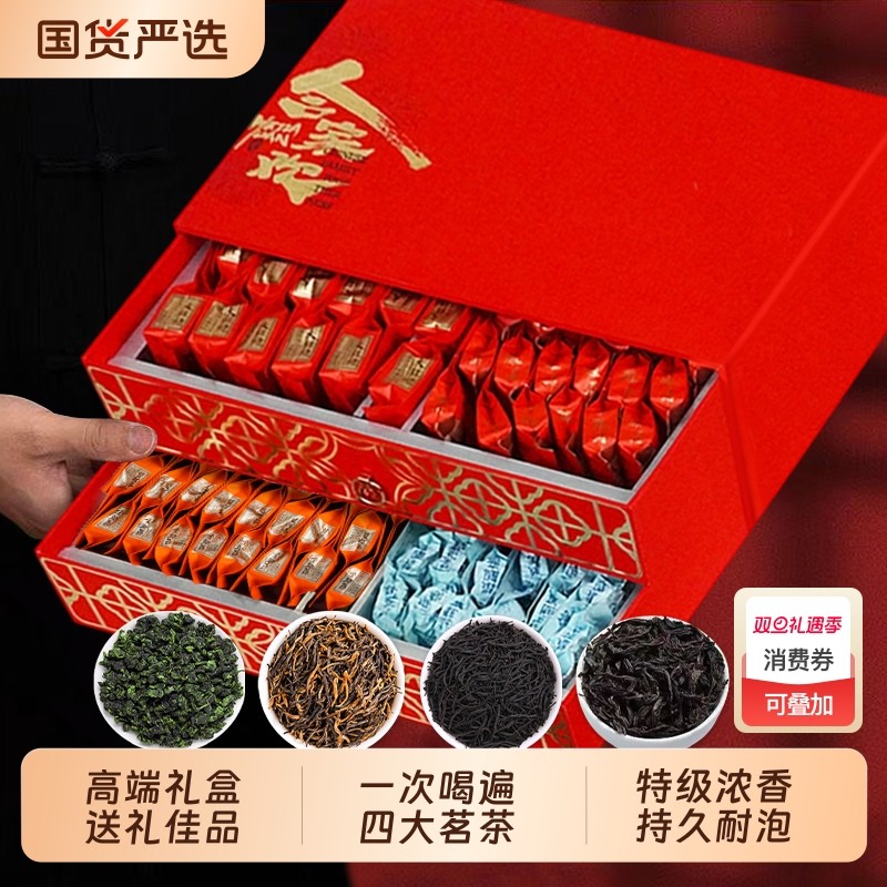 金骏眉正山小种大红袍特级红茶独立小包装高档礼盒送礼茶叶长辈