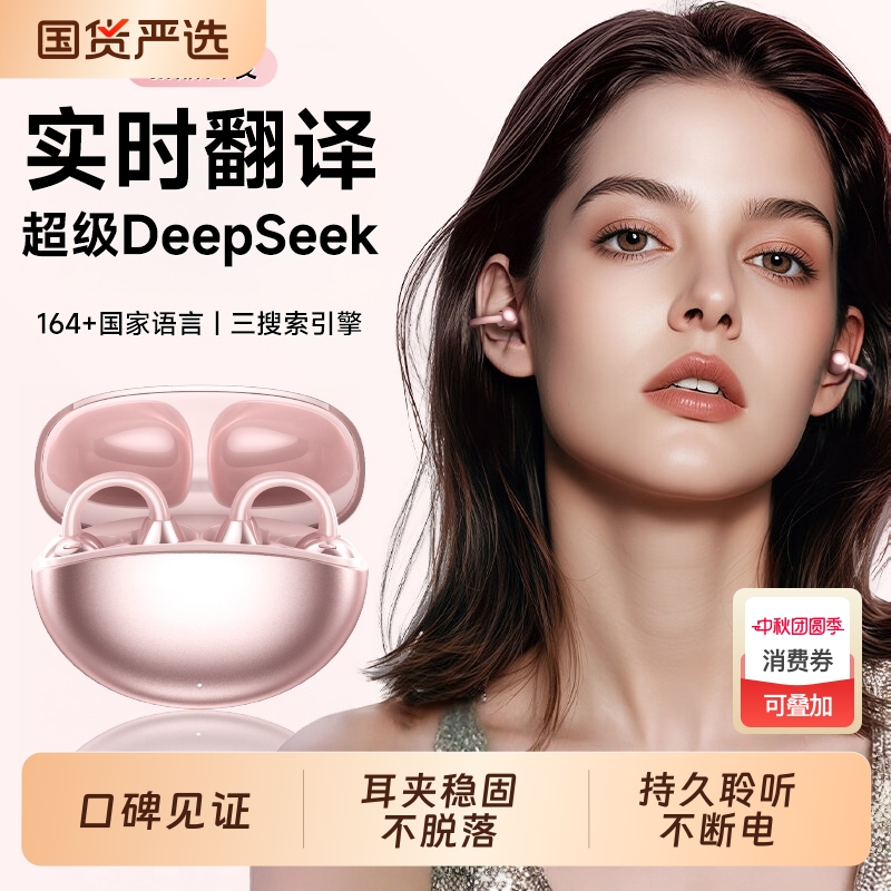 蓝牙耳机无线骨传导运动实时