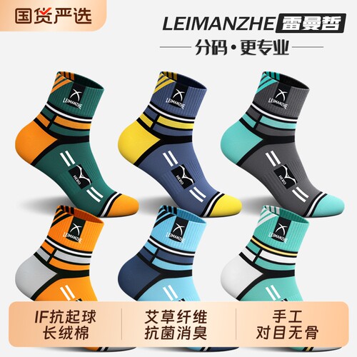 哲男士纯棉中筒抗菌防臭袜