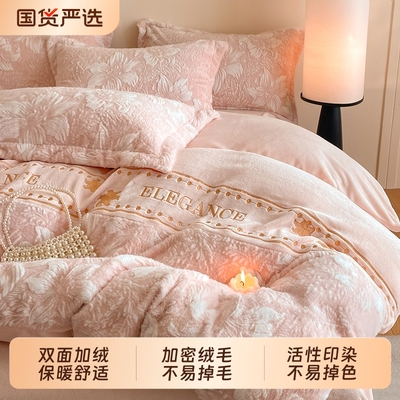 无印良品牛奶绒四件套加厚保暖