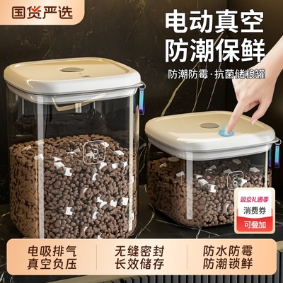 【真空密封负压宠物粮食收纳桶】