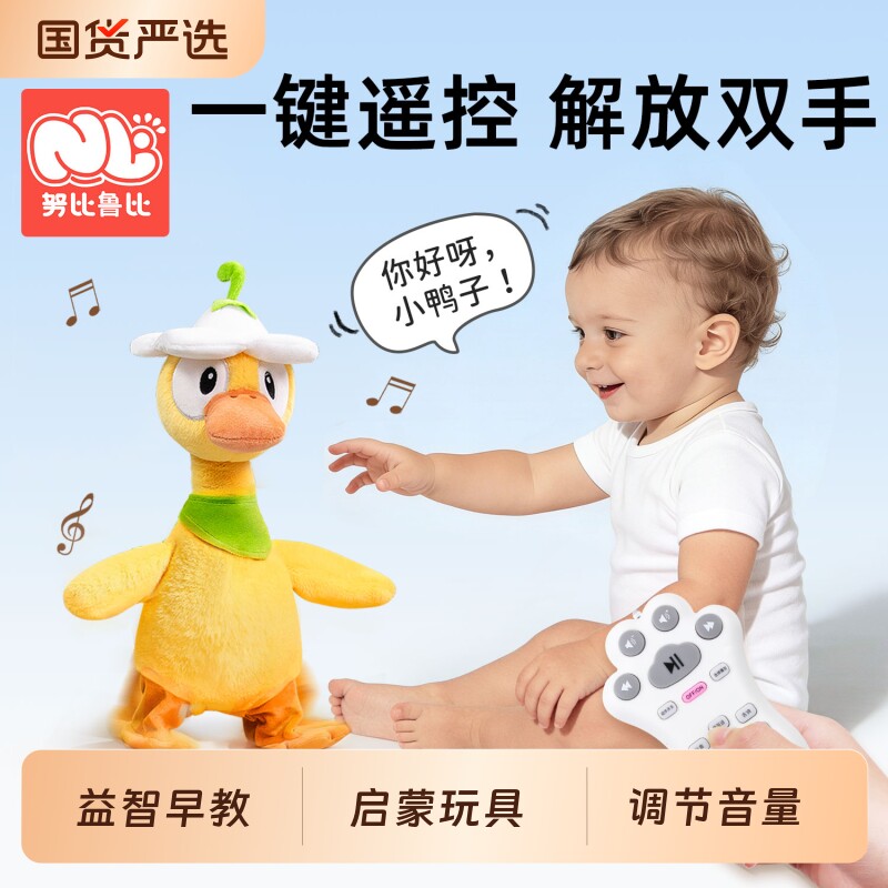 复读鸭婴幼儿玩具0到1岁宝宝会走路唱歌学说话小黄鸭儿童安抚玩偶