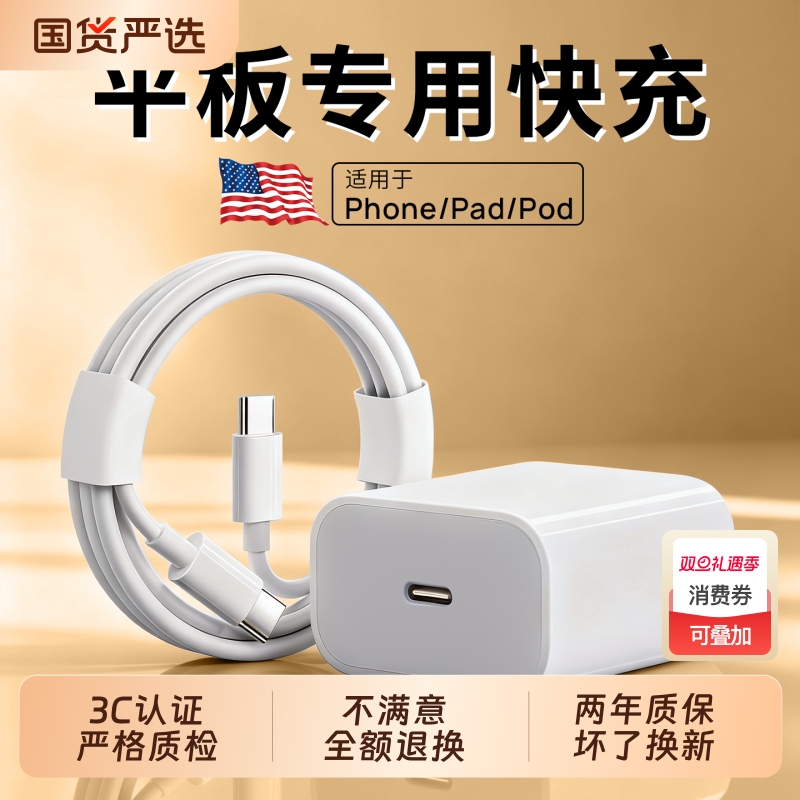 长份平板PD充电线适用苹果ipadpro快充tepyc数据线10代手机ipadair5充电器线mini6双Typec套装Air4电脑5专用9