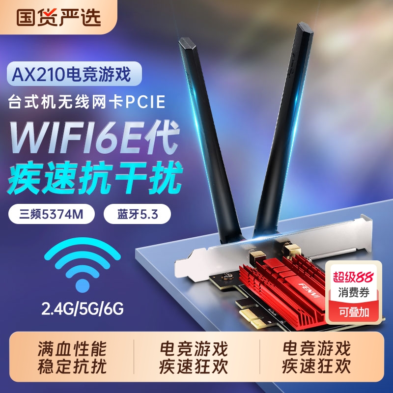 Intelbe200三频千兆PCIe无线