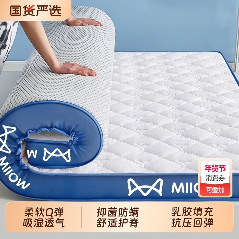 猫人乳胶记忆棉床垫遮盖物软垫家用卧室宿舍学生榻榻米海绵褥垫子,床上用品,床垫/床褥/床护垫/榻榻米床垫,淘宝优惠券,粉丝福利购,淘宝优惠卷