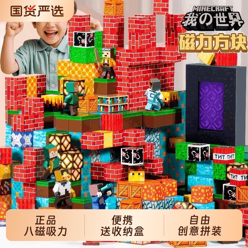 我的世界磁力方块儿童磁吸铁石男孩积木益智拼装玩具圣诞节礼物