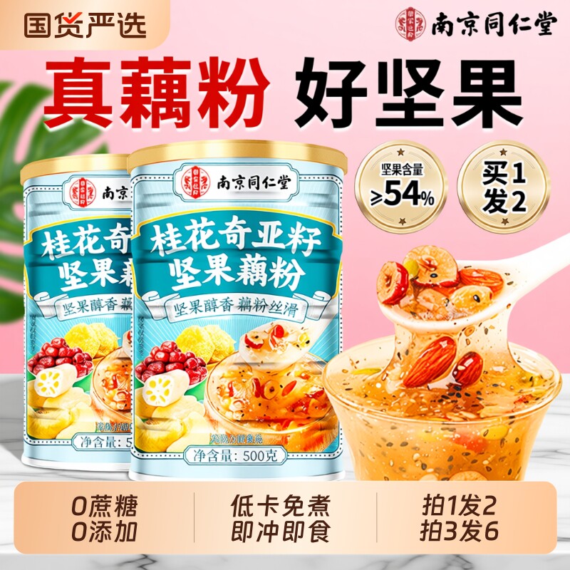纯正藕粉奇亚籽坚果莲子桂花羹藕粉早餐代餐冲泡正品官方旗舰店